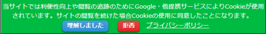 Cookieバナー